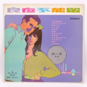 孫一華 Sun Yi Hua - 良夜不能留 Can't Stay Tonight