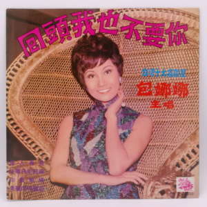 Bao Na Na - Unknown Title