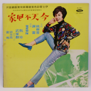 Yao Su Yong - 今天不回家